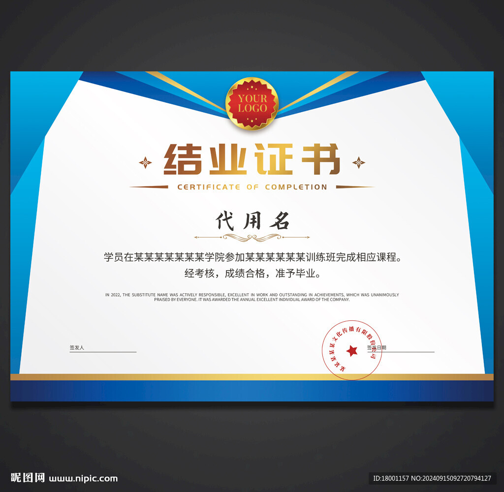 结业证书