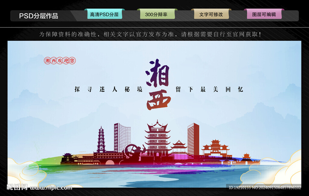 湘西