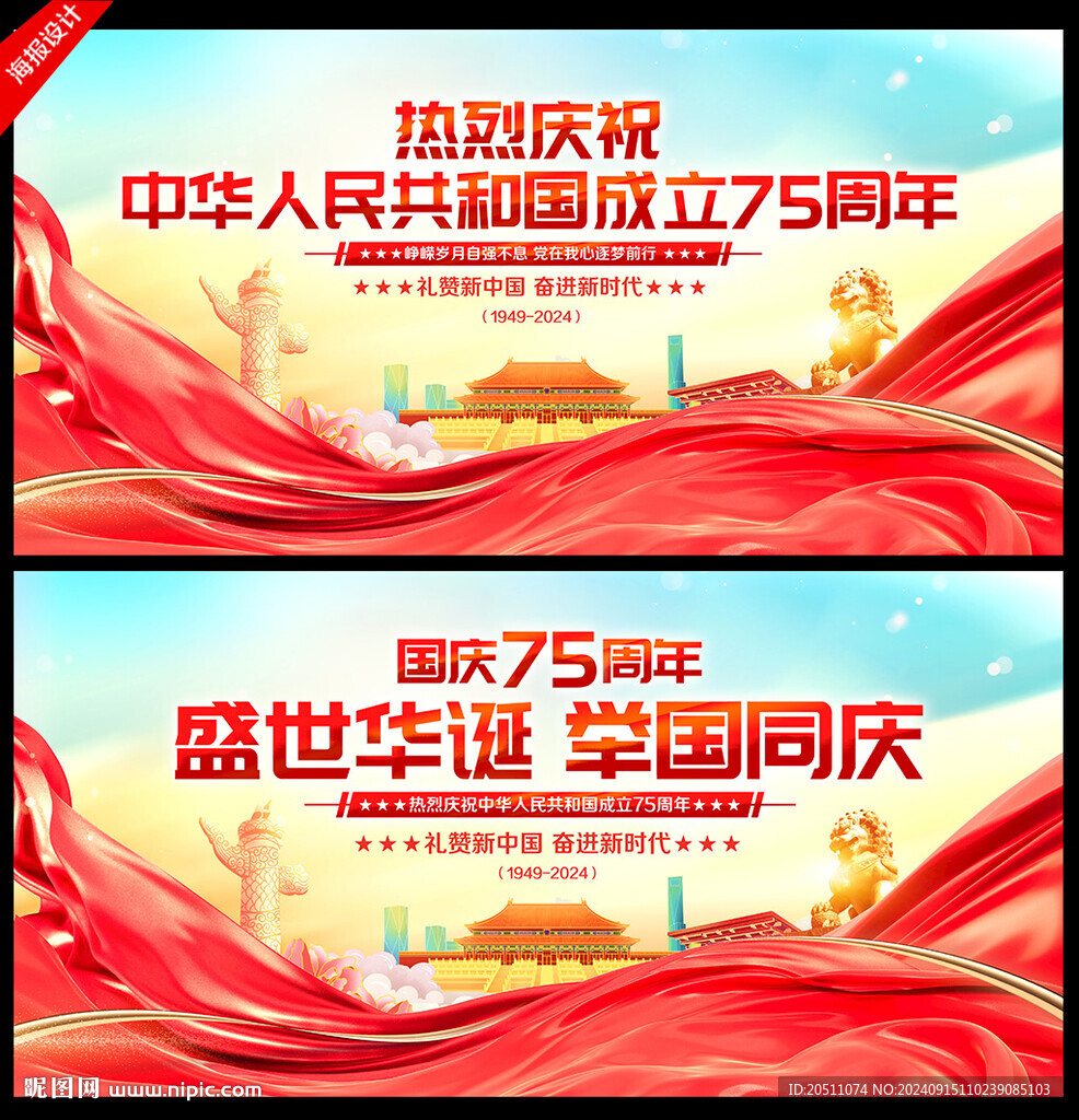国庆75周年