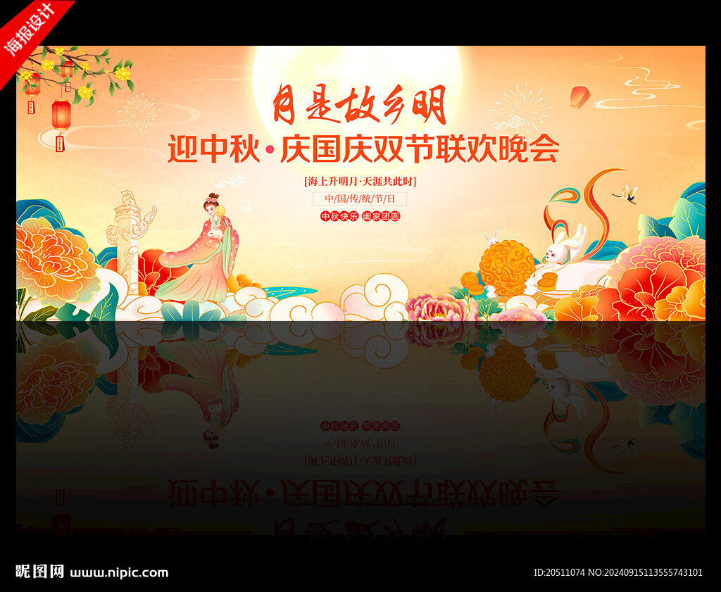 中秋国庆舞台背景