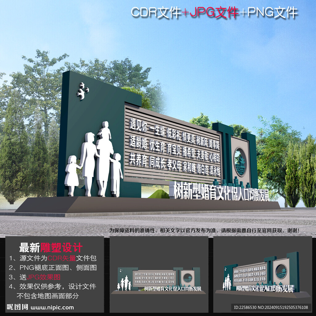新型婚育造型小品