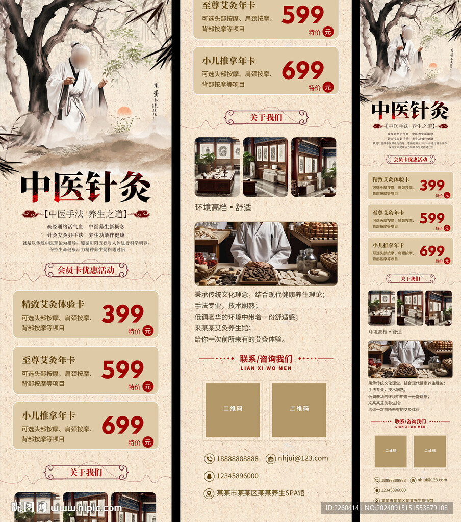 中医针灸促销宣传中国风长页