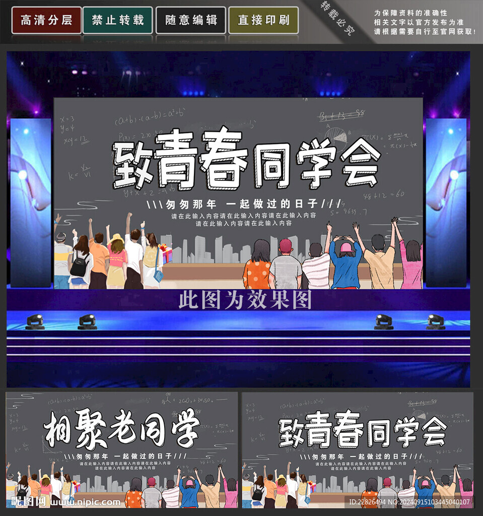 同学会