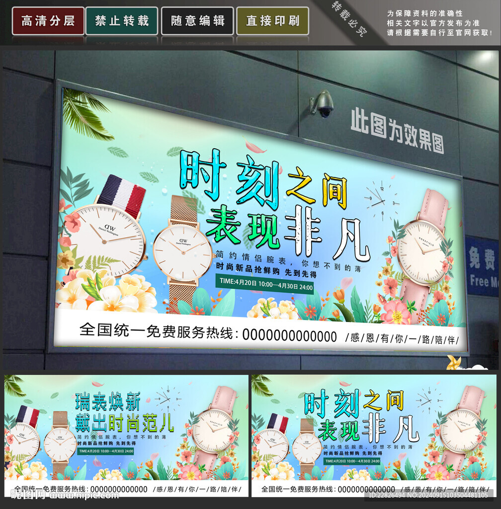 手表