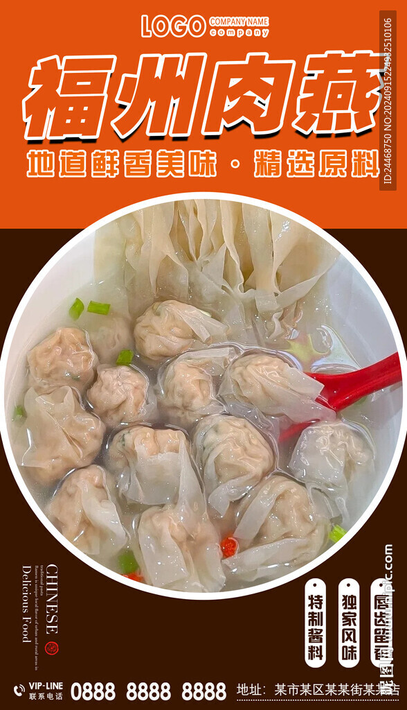 福州肉燕