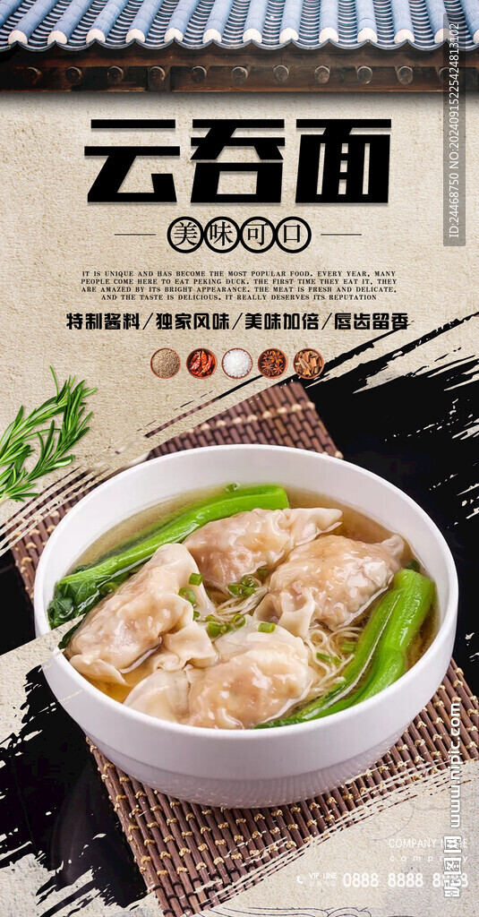 云吞面