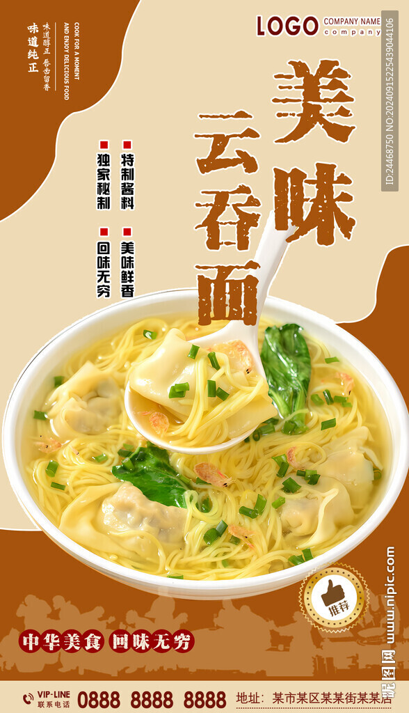 云吞面