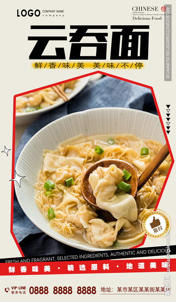 云吞面