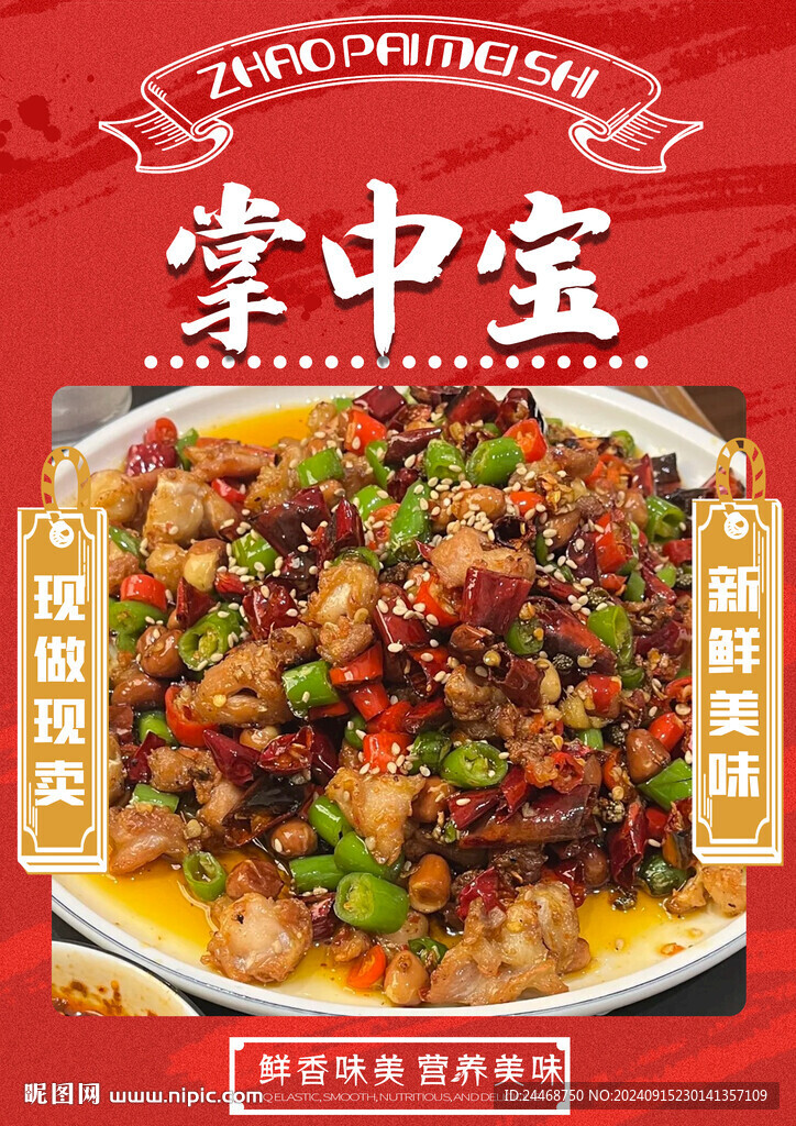 掌中宝