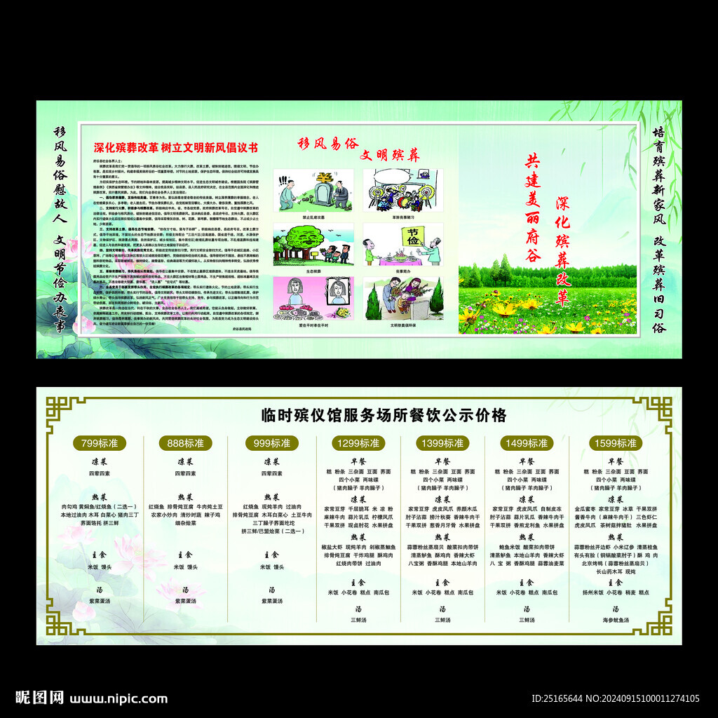 移风易俗