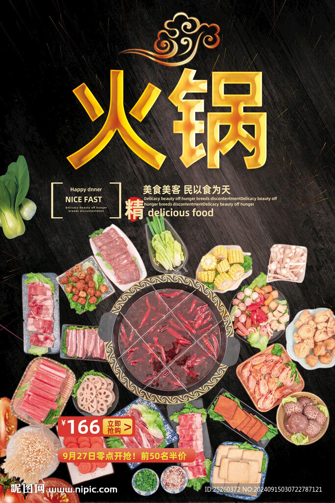 火锅