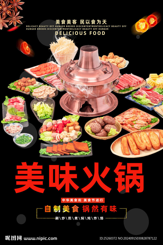 火锅