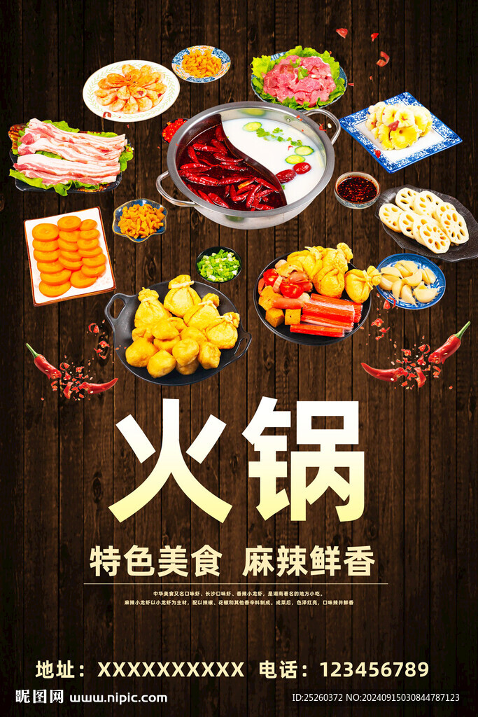 火锅