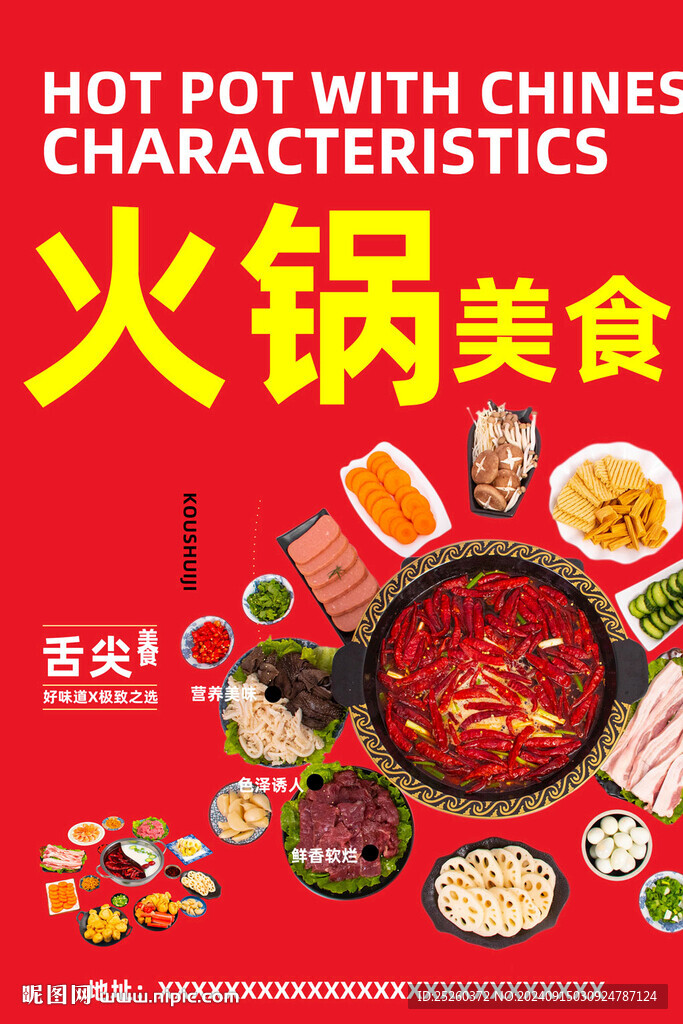 火锅
