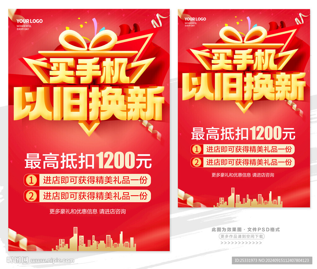 手机以旧换新