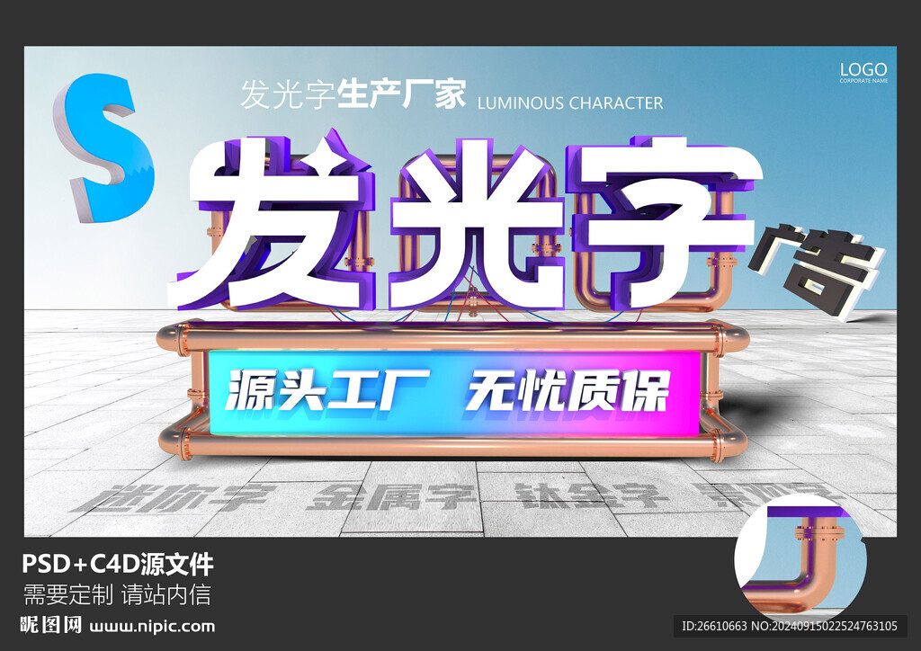 发光字