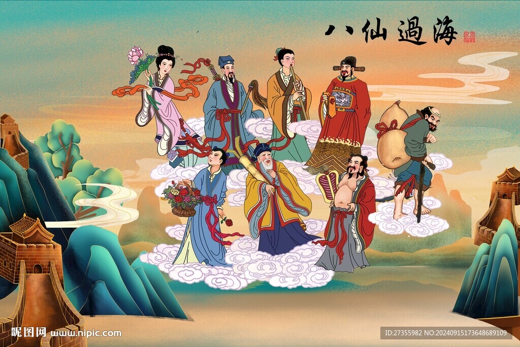 八仙过海 