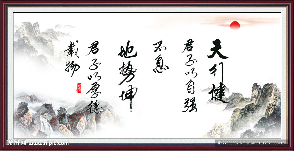 天行健 