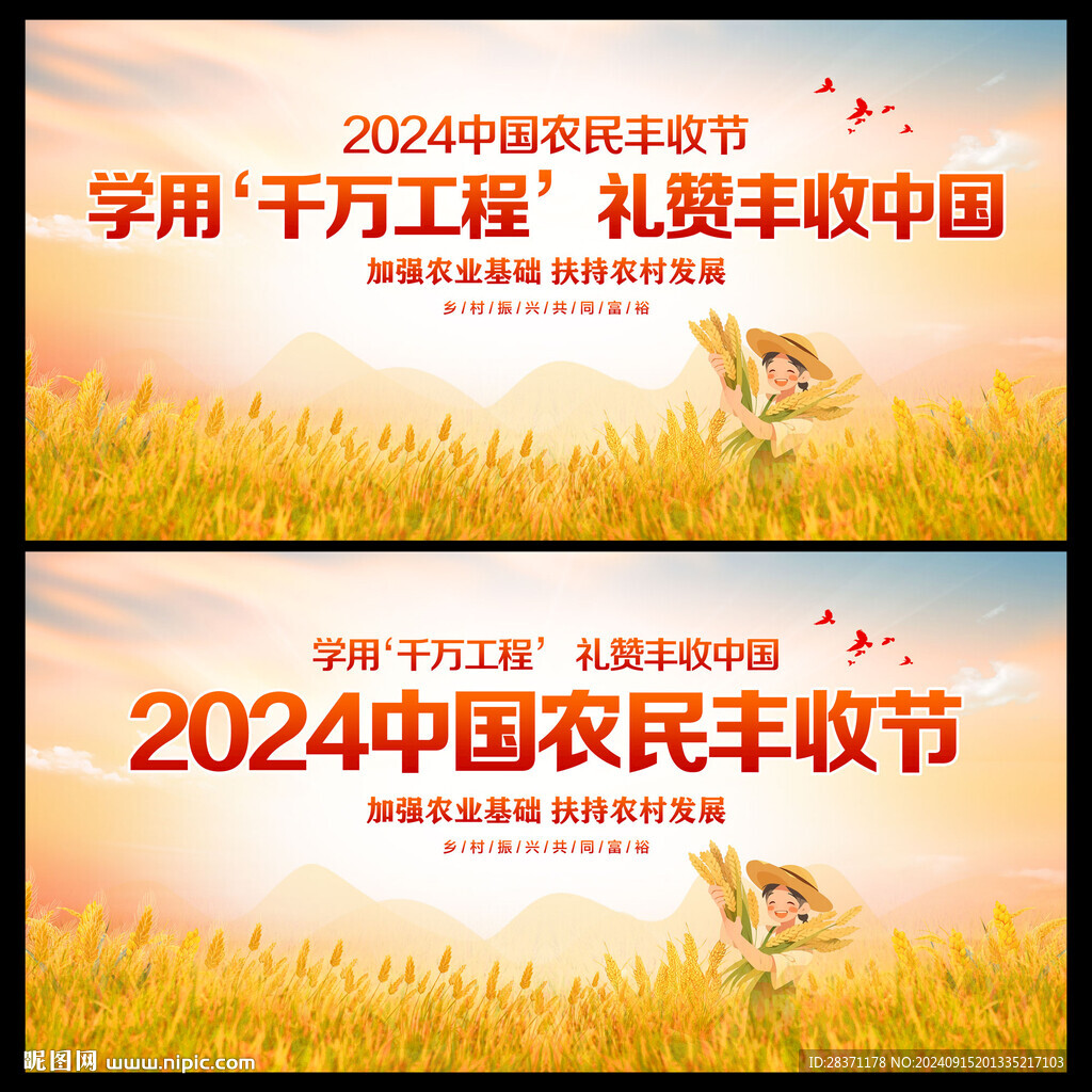 中国农民丰收节