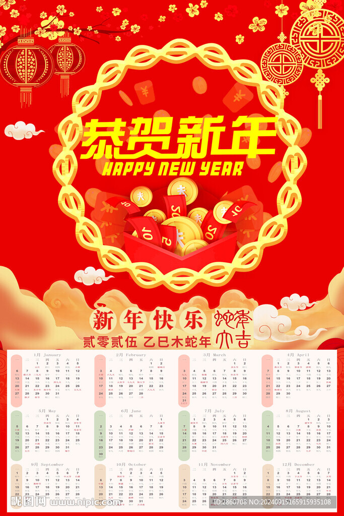 2025年恭贺新年