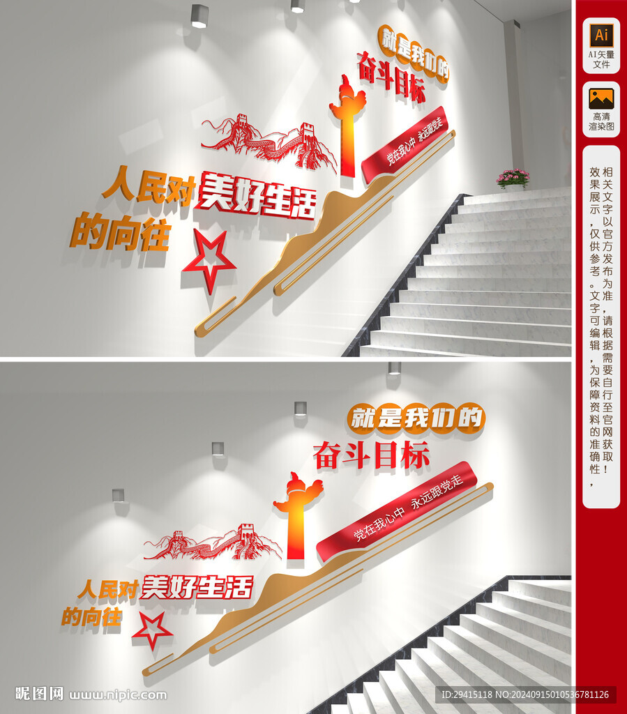 人民对美好生活的向往楼梯文化墙