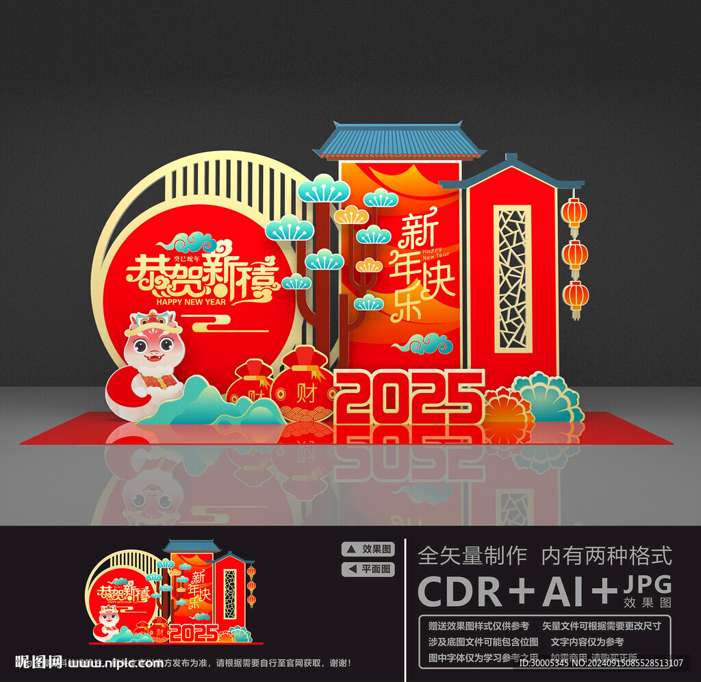 蛇年美陈