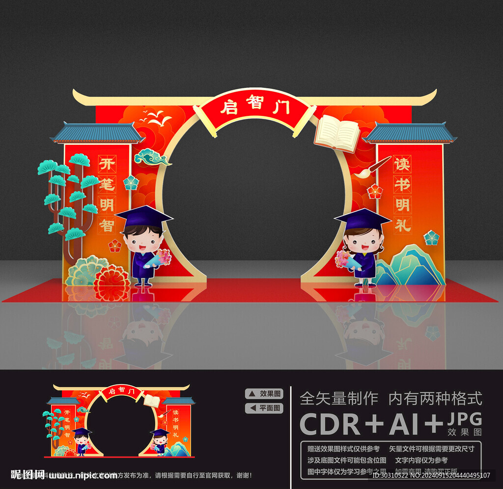 启智门