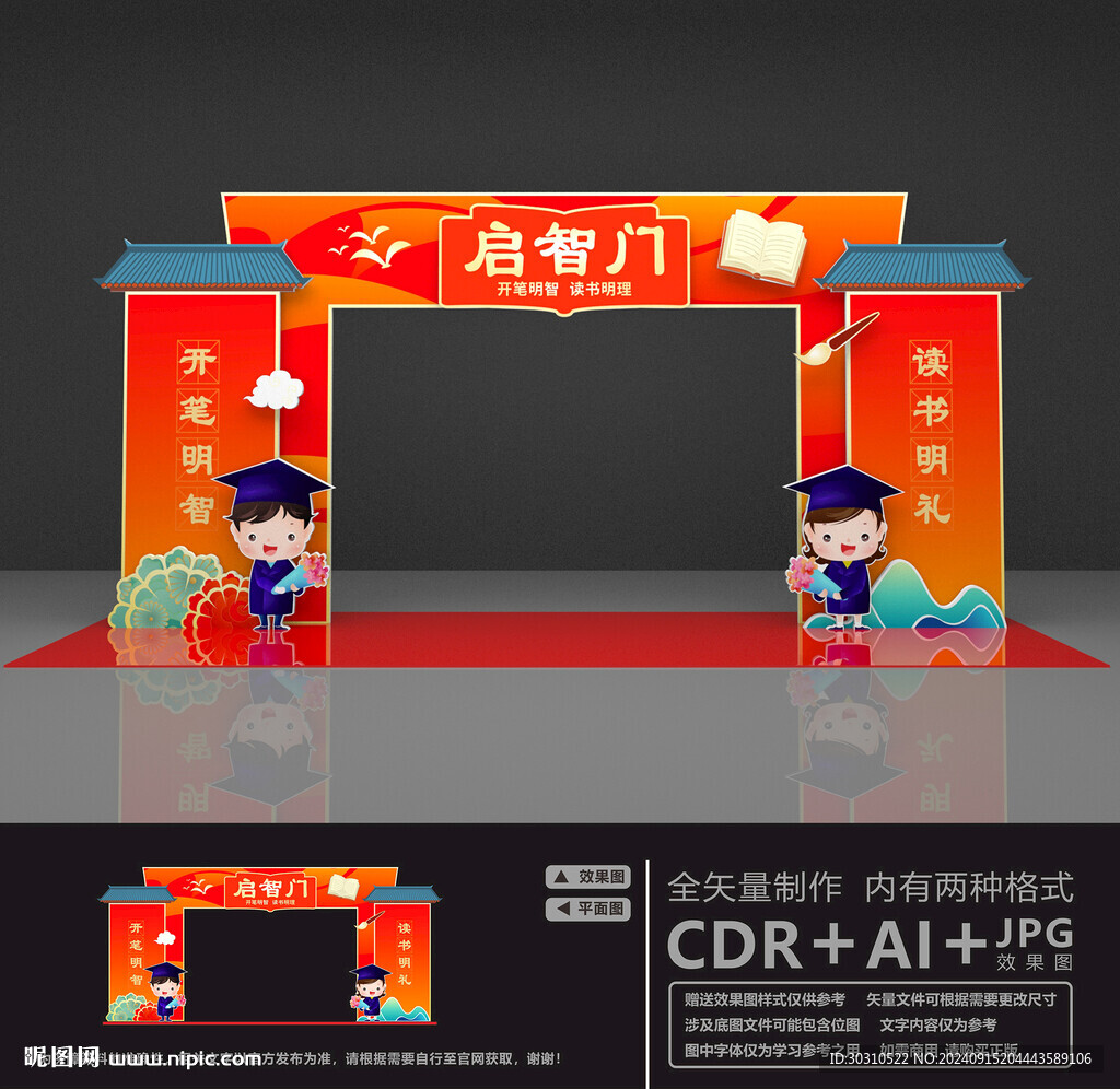 启智门