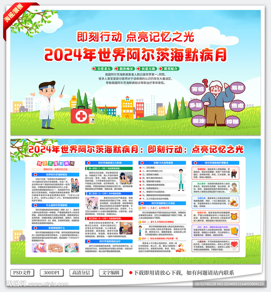 世界阿尔茨海默病月