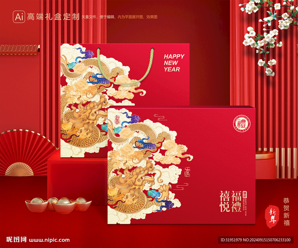 年货包装 新年礼盒