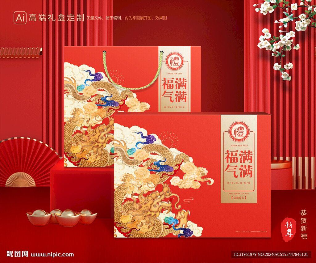 年货包装 新年礼盒