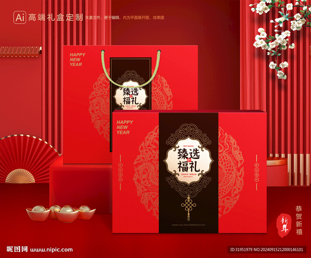 年货包装 新年礼盒