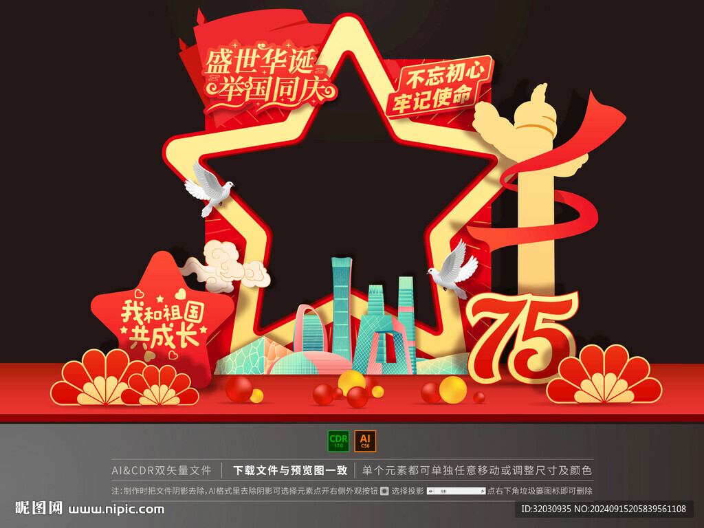 国庆拍照框