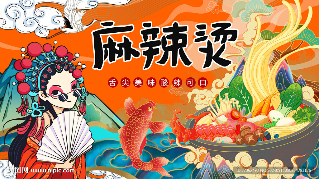 国潮麻辣烫背景