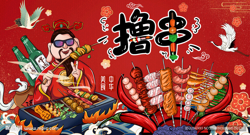 工装国潮烧烤