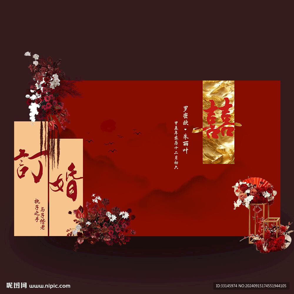 订婚宴