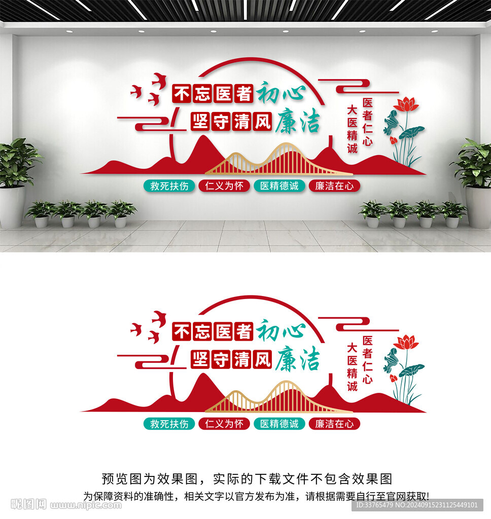 清廉医院文化墙