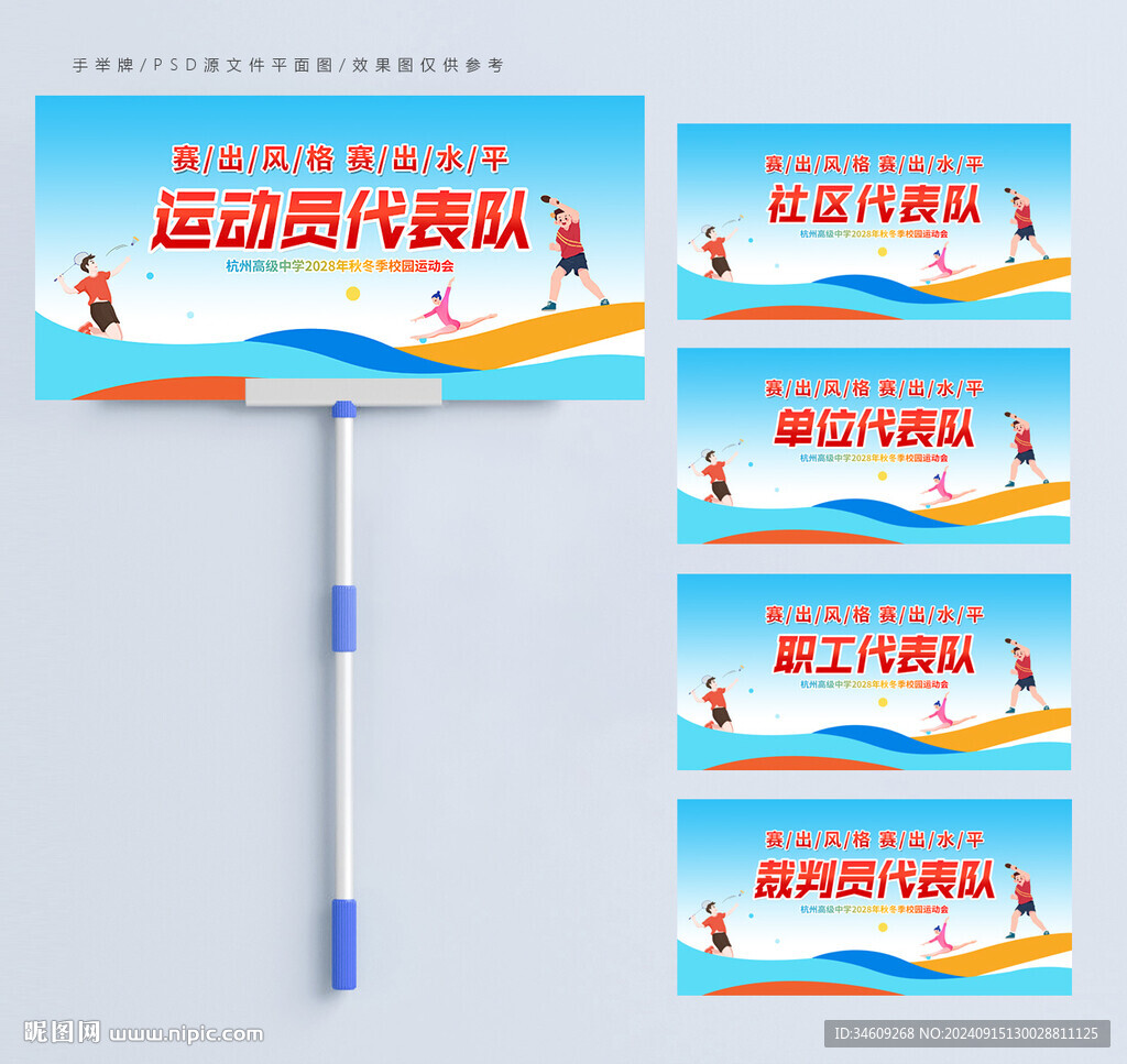 手举牌