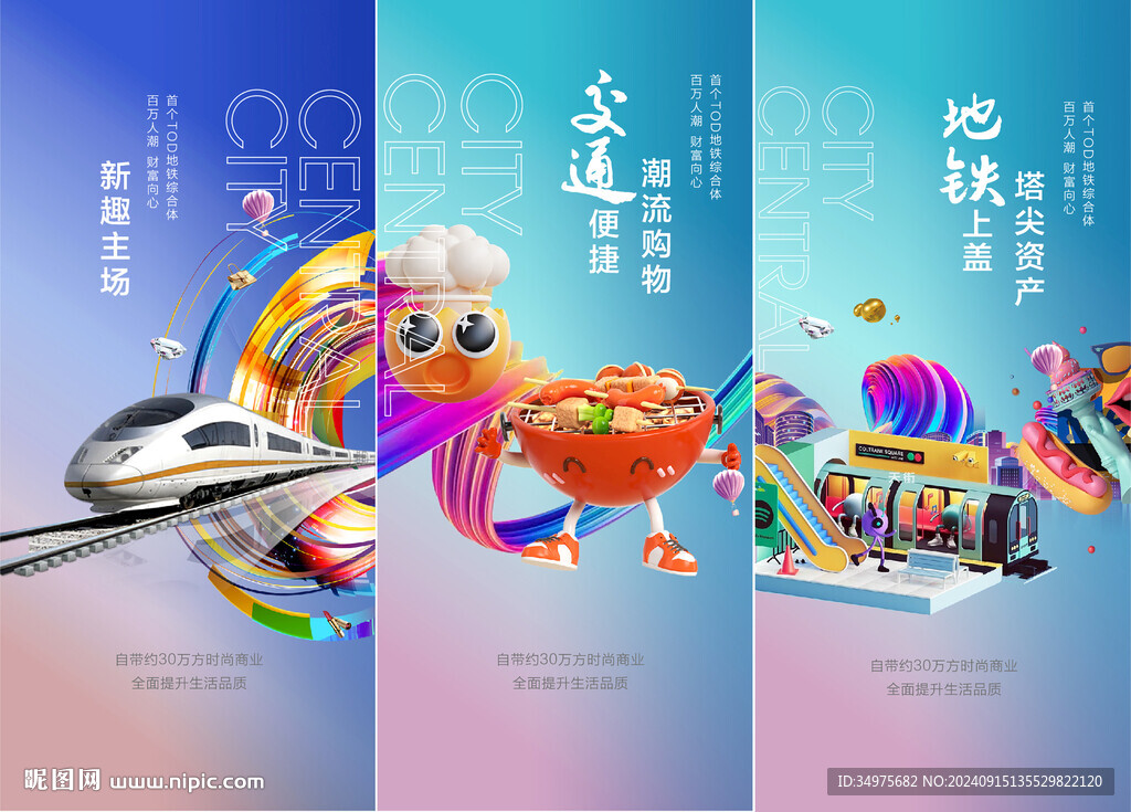 商业地产