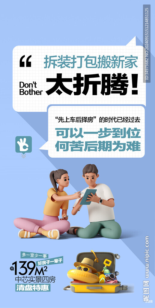 家装