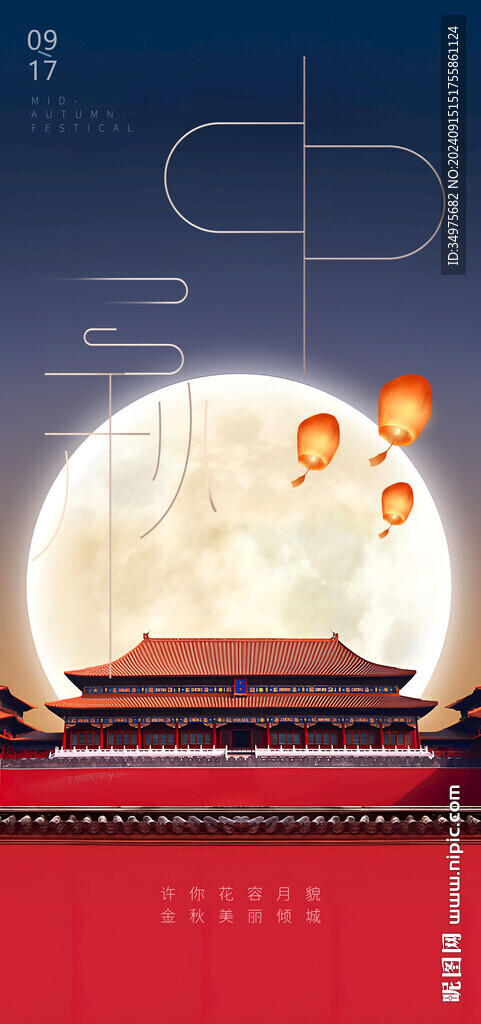 中秋