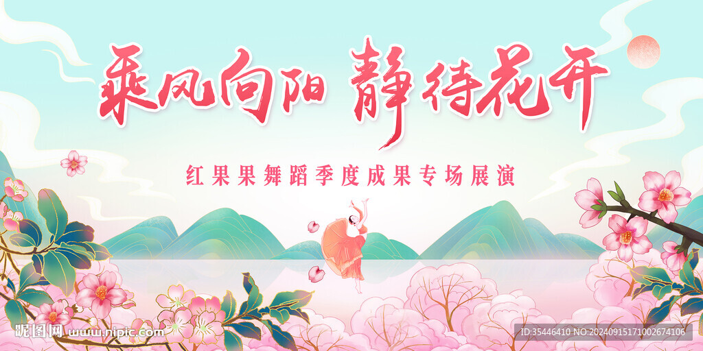 粉绿色舞蹈背景