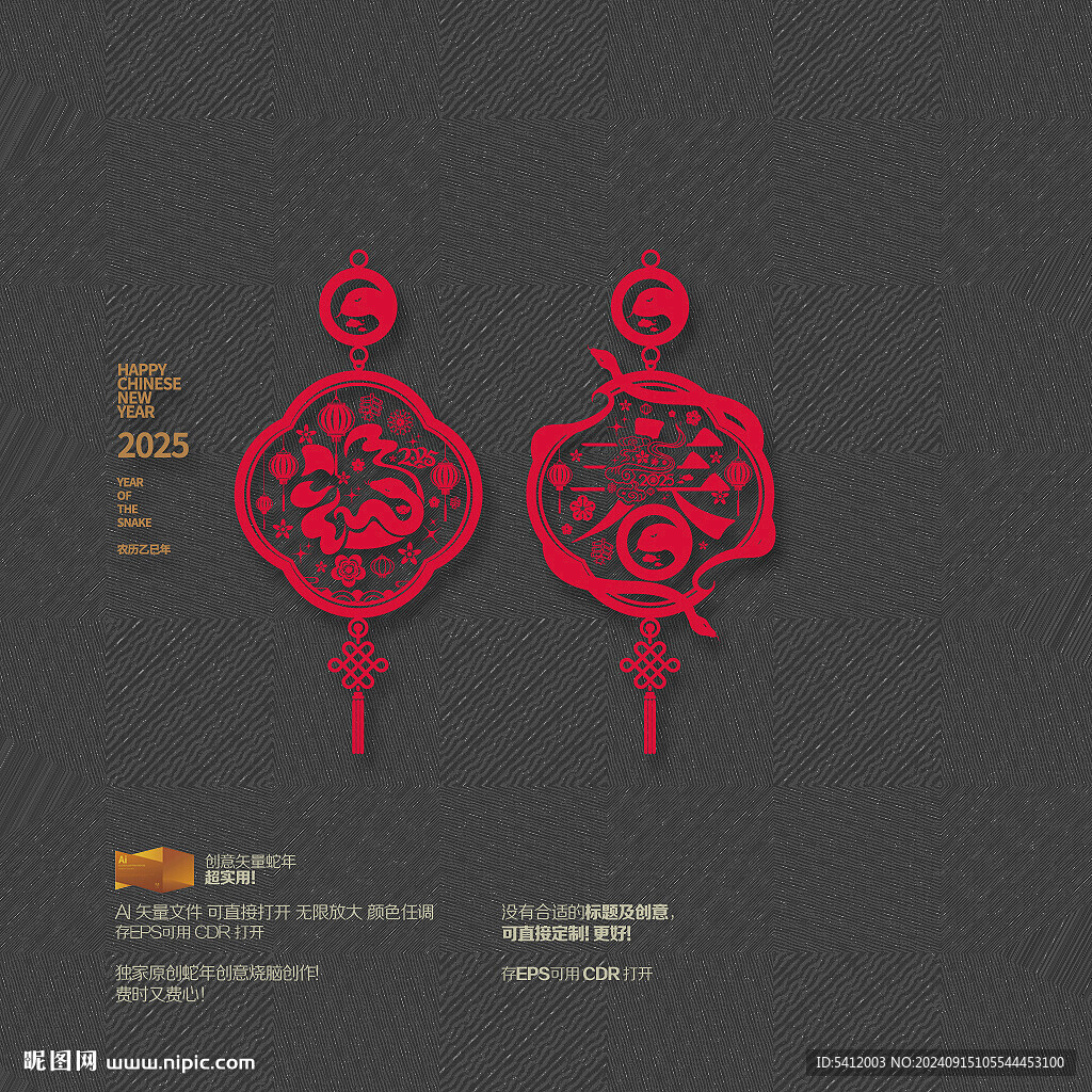 2025蛇年福春挂件吊饰玻璃贴