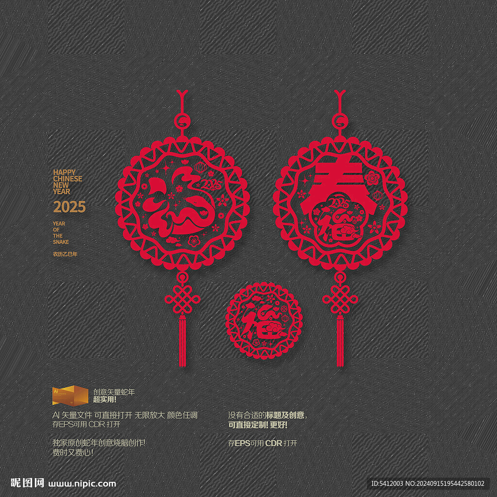 2025蛇年福春挂件吊饰玻璃贴