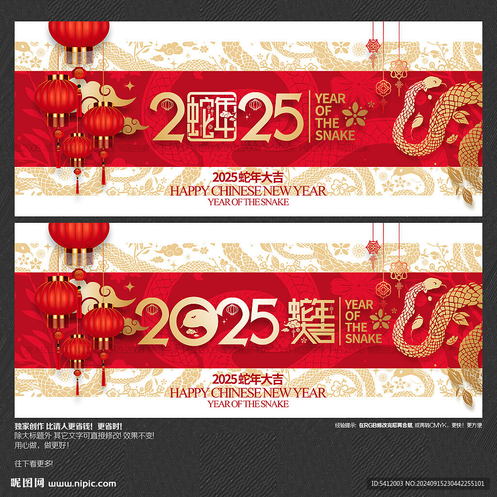 2025蛇年大吉海报