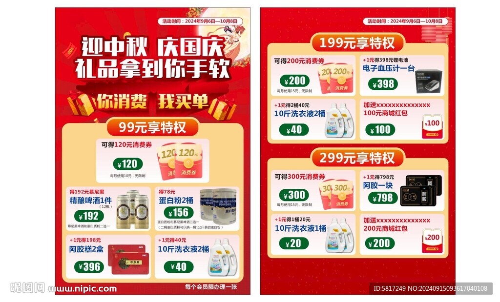 迎中秋 迎国庆