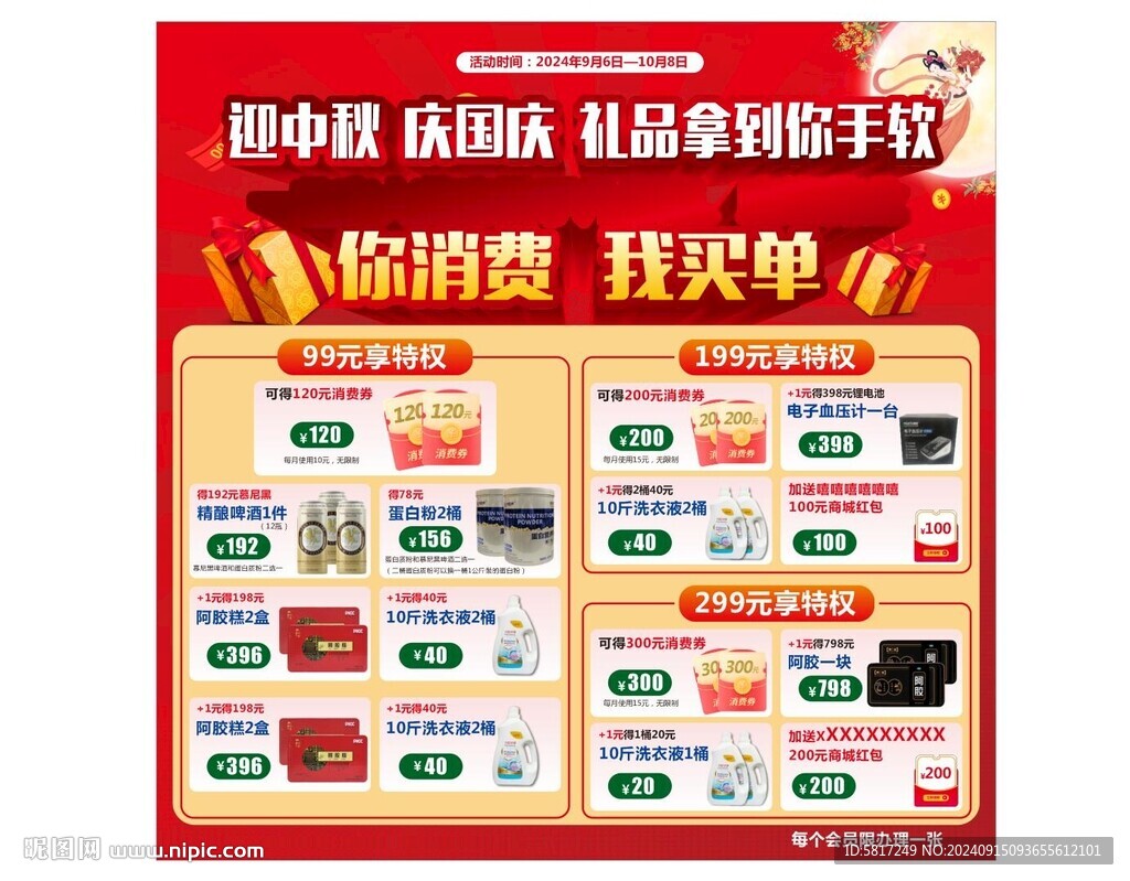 迎中秋 迎国庆