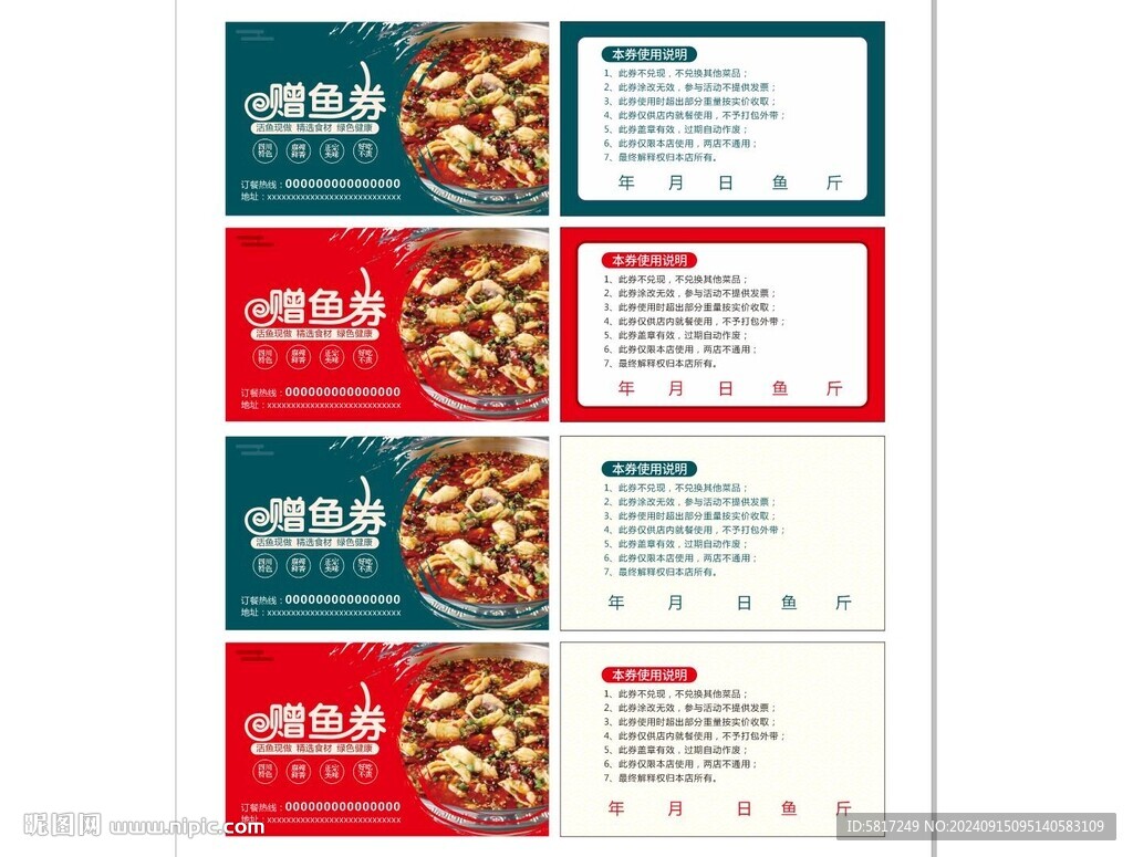 赠鱼券