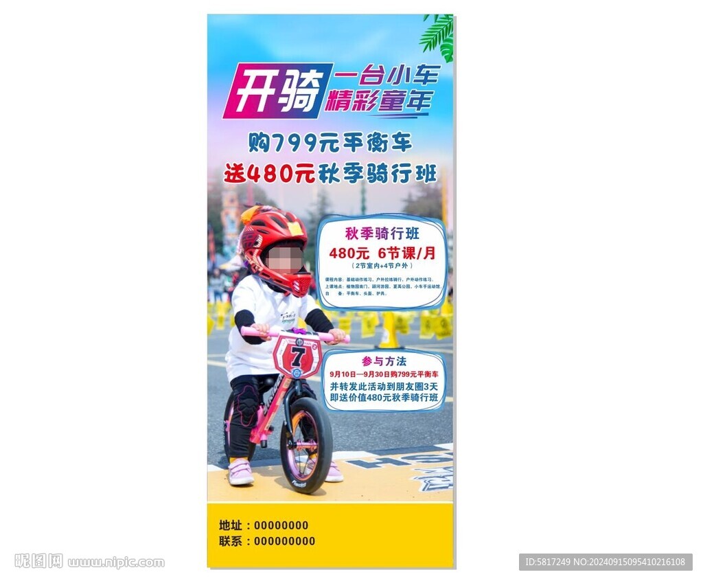 骑行展架