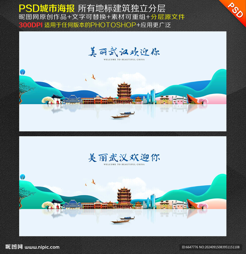 武汉旅游